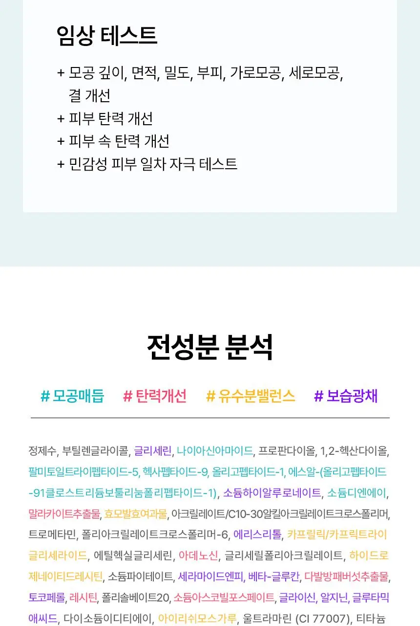 [아랑공동개발] 일소 펩타이드 3엑스 모공톡스 탄력 앰플 30ml 기획 (+피지클리너 2매) 상세페이지 38